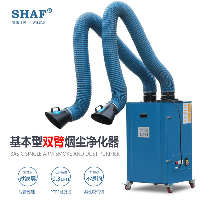 移动式焊烟净化器