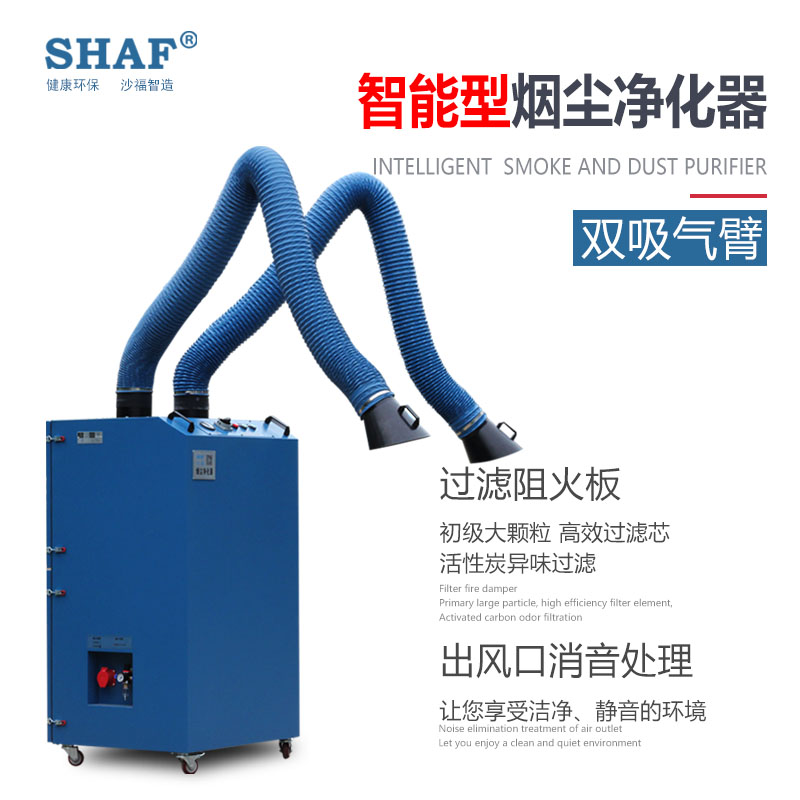 脉冲焊烟净化器
